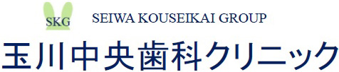 医療法人社団聖和厚生会 玉川中央歯科クリニック