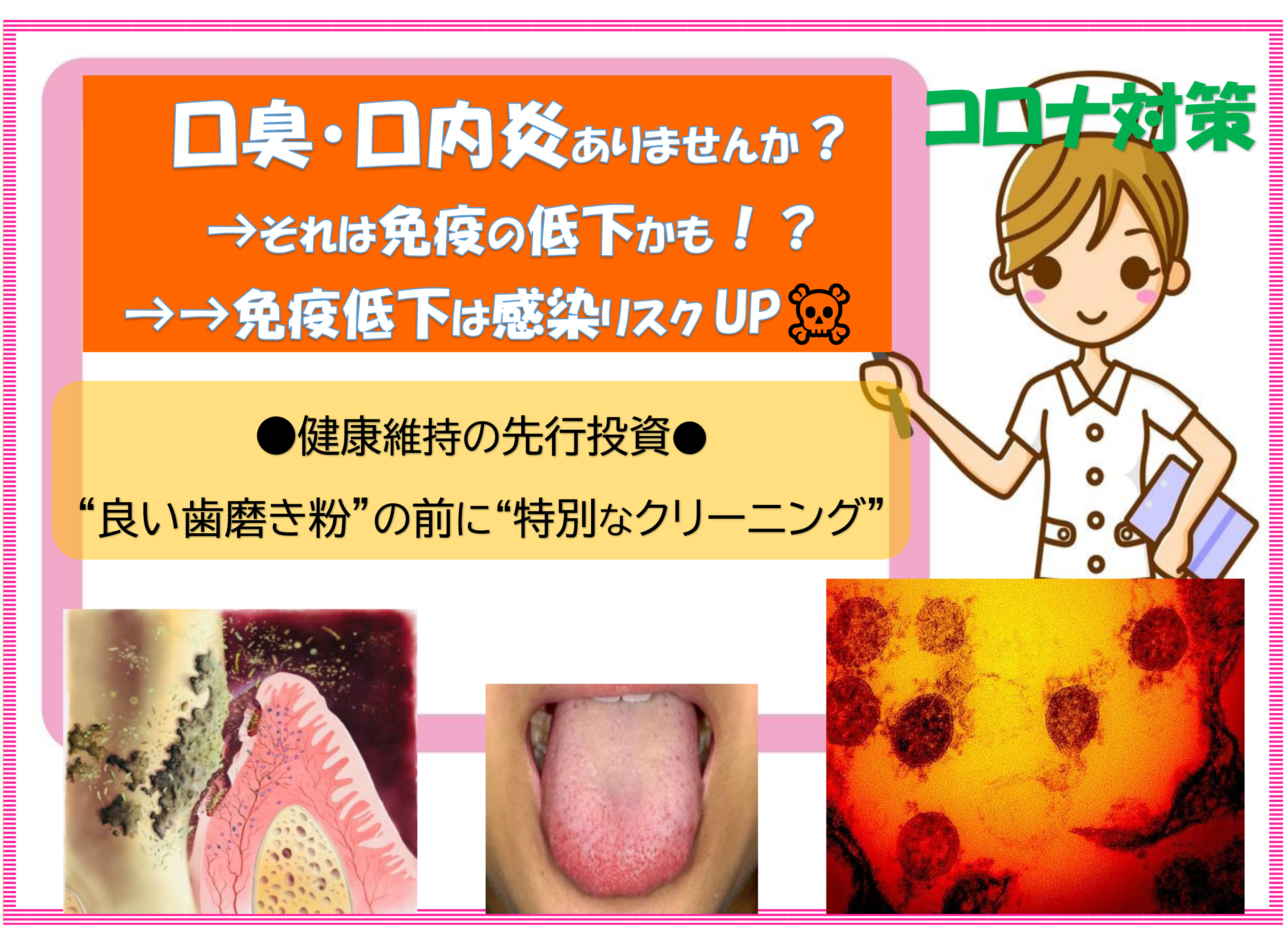 コロナバナー