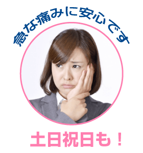 土日祝日も