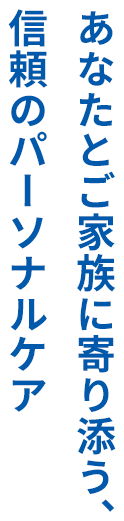 求めていた治療はこあります