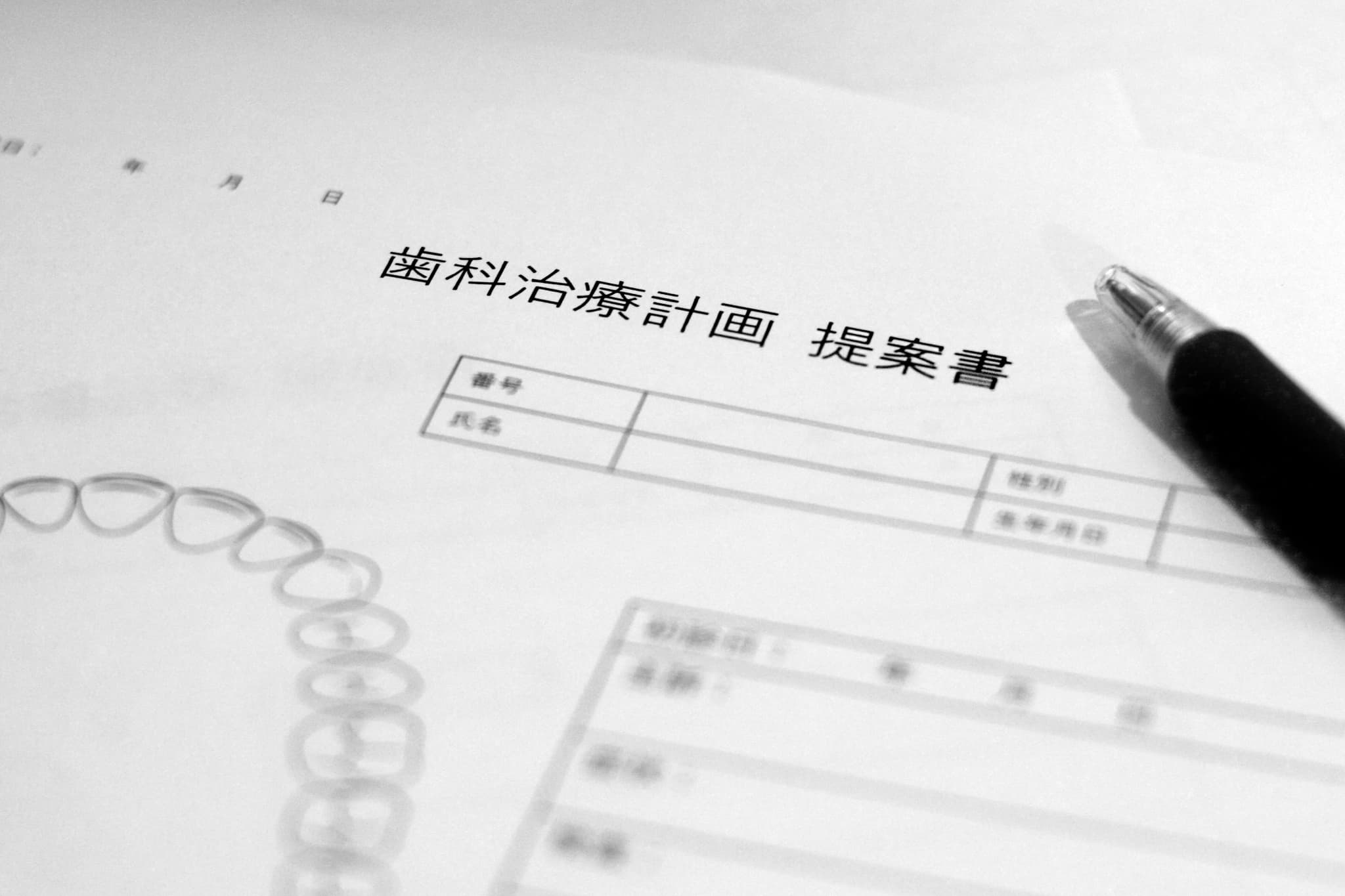 治療計画のイメージ