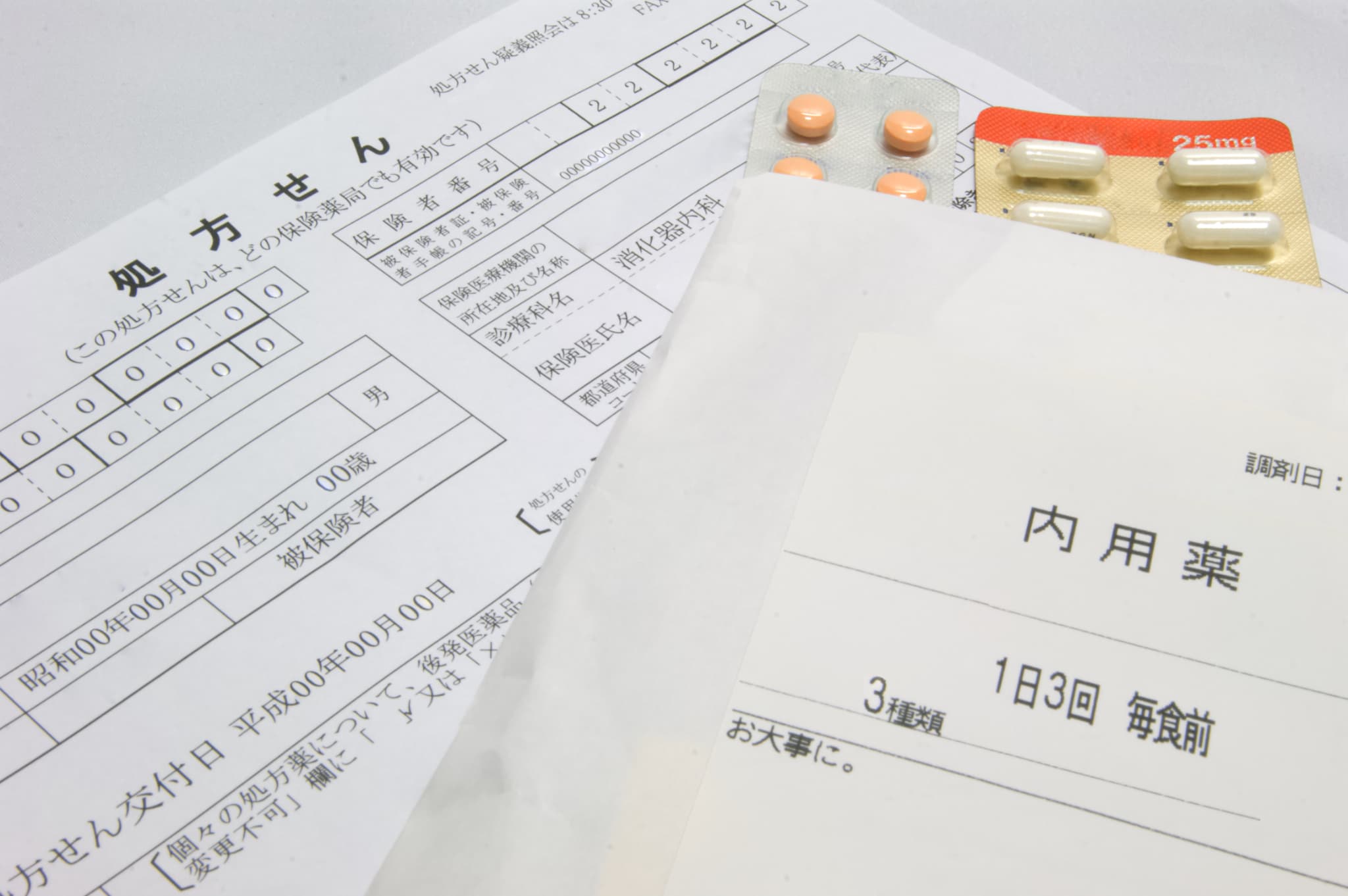処方箋とお薬